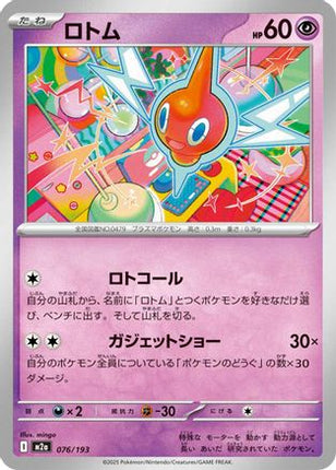 Rotom (076/193) - M2a High Class Pack MEGA Dream ex