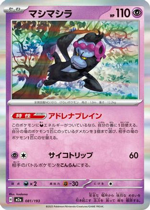 Munkidori (081/193) - M2a High Class Pack MEGA Dream ex Holofoil