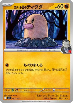Team Rocket's Diglett (082/193) - M2a High Class Pack MEGA Dream ex