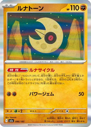 Lunatone (086/193) - M2a High Class Pack MEGA Dream ex