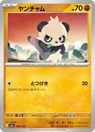 Pancham (093/193) - M2a High Class Pack MEGA Dream ex