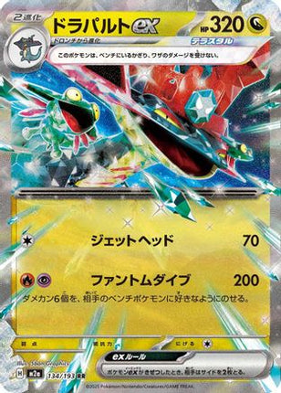 Dragapult ex (134/193) - M2a High Class Pack MEGA Dream ex Holofoil