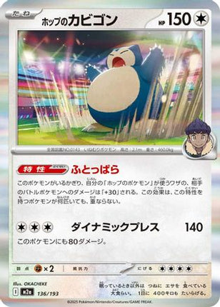 Hop's Snorlax (136/193) - M2a High Class Pack MEGA Dream ex Holofoil