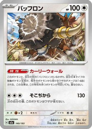 Bouffalant (140/193) - M2a High Class Pack MEGA Dream ex