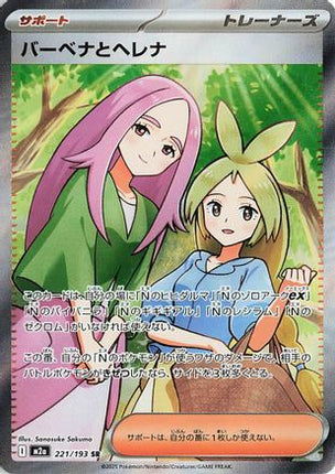 Anthea & Concordia - 221/193 (221/193) - M2a High Class Pack MEGA Dream ex Holofoil