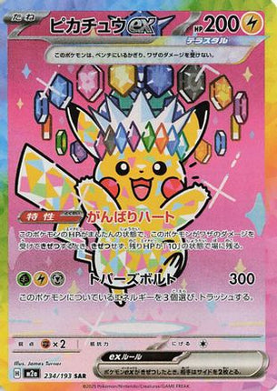 Pikachu ex - 234/193 (234/193) - M2a High Class Pack MEGA Dream ex Holofoil