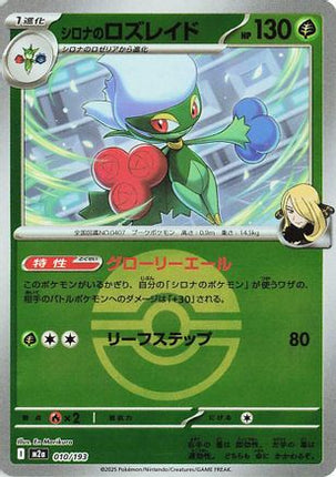 Cynthia's Roserade (Poke Ball Pattern) (010/193) - M2a High Class Pack MEGA Dream ex Holofoil