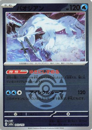 Chien-Pao (Dusk Ball Pattern) (043/193) - M2a High Class Pack MEGA Dream ex Holofoil