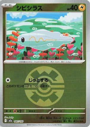 Tynamo (Quick Ball Pattern) (047/193) - M2a High Class Pack MEGA Dream ex Holofoil
