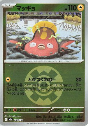 Stunfisk (Quick Ball Pattern) (050/193) - M2a High Class Pack MEGA Dream ex Holofoil