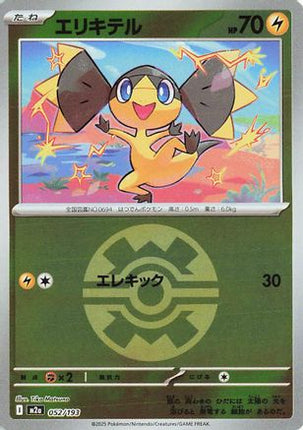 Helioptile (Quick Ball Pattern) (052/193) - M2a High Class Pack MEGA Dream ex Holofoil