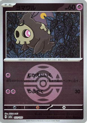 Duskull (Dusk Ball Pattern) (072/193) - M2a High Class Pack MEGA Dream ex Holofoil