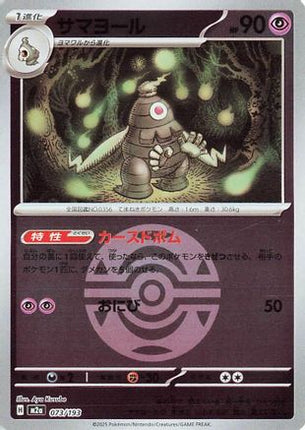 Dusclops (Dusk Ball Pattern) (073/193) - M2a High Class Pack MEGA Dream ex Holofoil