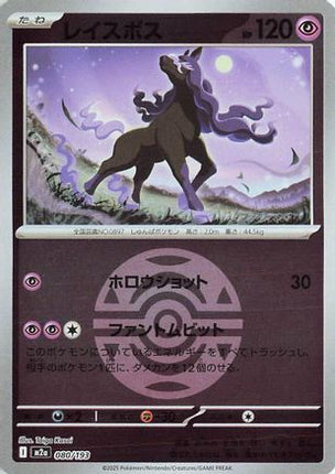 Spectrier (Dusk Ball Pattern) (080/193) - M2a High Class Pack MEGA Dream ex Holofoil