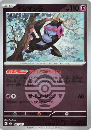 Munkidori (Dusk Ball Pattern) (081/193) - M2a High Class Pack MEGA Dream ex Holofoil