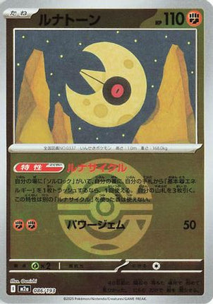 Lunatone (Dusk Ball Pattern) (086/193) - M2a High Class Pack MEGA Dream ex Holofoil