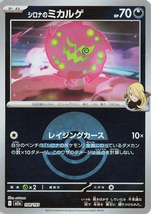 Cynthia's Spiritomb - 108/193 (Poke Ball Pattern) (108/193) - M2a High Class Pack MEGA Dream ex Holofoil