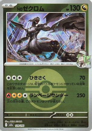 N's Zekrom - 129/193 (Poke Ball Pattern) (129/193) - M2a High Class Pack MEGA Dream ex Holofoil
