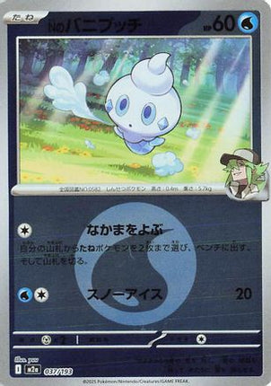 N's Vanillite (Energy Symbol Pattern) (037/193) - M2a High Class Pack MEGA Dream ex Holofoil