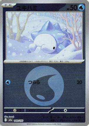 Snom (Energy Symbol Pattern) (040/193) - M2a High Class Pack MEGA Dream ex Holofoil