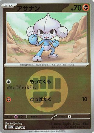 Meditite (Energy Symbol Pattern) (084/193) - M2a High Class Pack MEGA Dream ex Holofoil