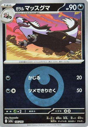 Galarian Linoone (Energy Symbol Pattern) (106/193) - M2a High Class Pack MEGA Dream ex Holofoil