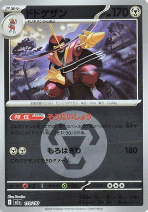 Kingambit (Energy Symbol Pattern) (118/193) - M2a High Class Pack MEGA Dream ex Holofoil