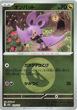Noibat (Energy Symbol Pattern) (130/193) - M2a High Class Pack MEGA Dream ex Holofoil