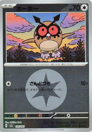 Hoothoot (Energy Symbol Pattern) (137/193) - M2a High Class Pack MEGA Dream ex Holofoil