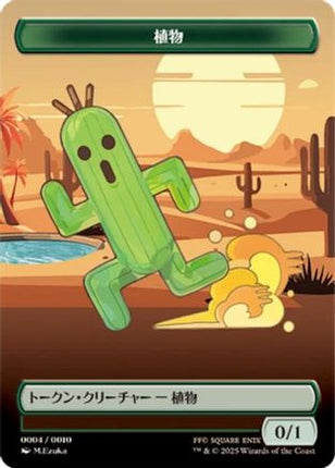 Plant Token (JP FIN Exclusive) (UMP-004) - Unique and Miscellaneous Promos