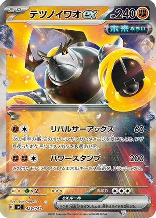 Iron Boulder ex (Mirror Holo) (429/742) - Start Deck 100 Battle Collection Holofoil