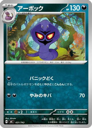 Arbok (431/742) - Start Deck 100 Battle Collection