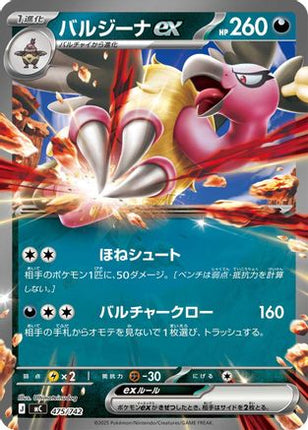 Mandibuzz ex (475/742) - Start Deck 100 Battle Collection