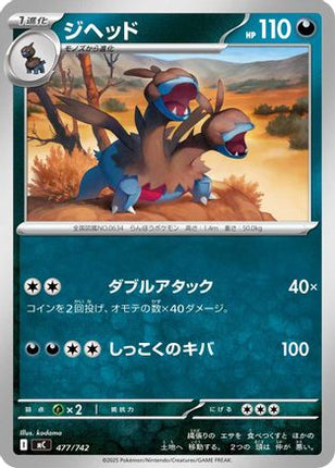 Zweilous (477/742) - Start Deck 100 Battle Collection