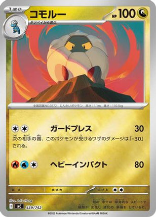 Shelgon (Mirror Holo) (539/742) - Start Deck 100 Battle Collection Holofoil