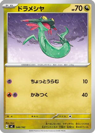 Dreepy (546/742) - Start Deck 100 Battle Collection