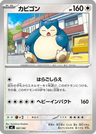 Snorlax - 567/742 (567/742) - Start Deck 100 Battle Collection