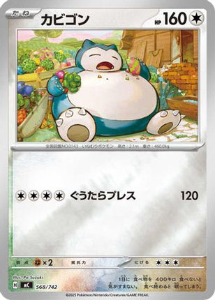 Snorlax - 568/742 (Mirror Holo) (568/742) - Start Deck 100 Battle Collection Holofoil