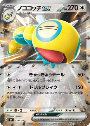Dudunsparce ex (Mirror Holo) (575/742) - Start Deck 100 Battle Collection Holofoil