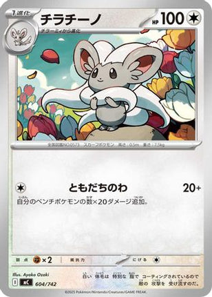Cinccino (604/742) - Start Deck 100 Battle Collection