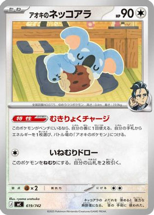 Larry's Komala (619/742) - Start Deck 100 Battle Collection