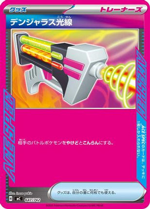 Dangerous Laser (647/742) - Start Deck 100 Battle Collection