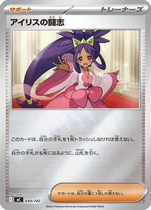 Iris's Fighting Spirit (Mirror Holo) (694/742) - Start Deck 100 Battle Collection Holofoil