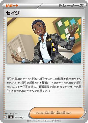 Salvatore (714/742) - Start Deck 100 Battle Collection