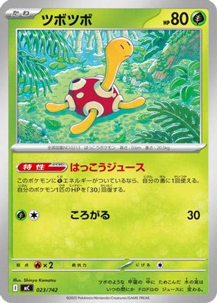 Shuckle (023/742) - Start Deck 100 Battle Collection