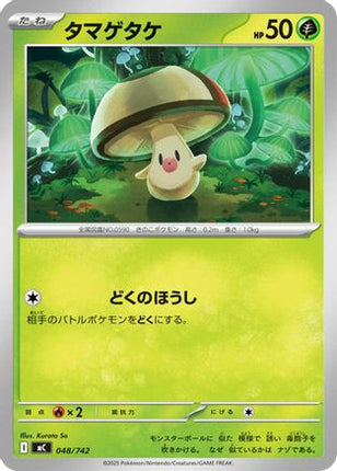 Foongus (048/742) - Start Deck 100 Battle Collection