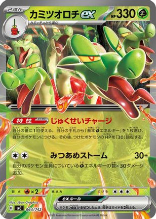 Hydrapple ex (064/742) - Start Deck 100 Battle Collection