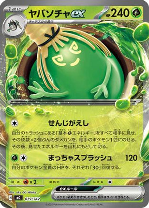 Sinistcha ex (079/742) - Start Deck 100 Battle Collection