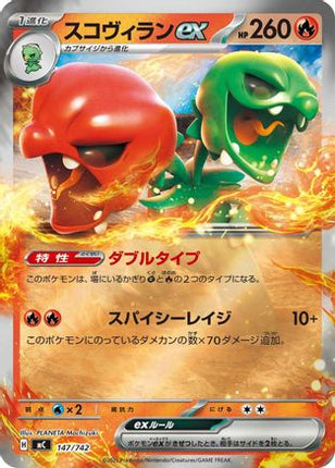 Scovillain ex (Mirror Holo) (147/742) - Start Deck 100 Battle Collection Holofoil