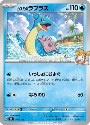 Misty's Lapras (160/742) - Start Deck 100 Battle Collection